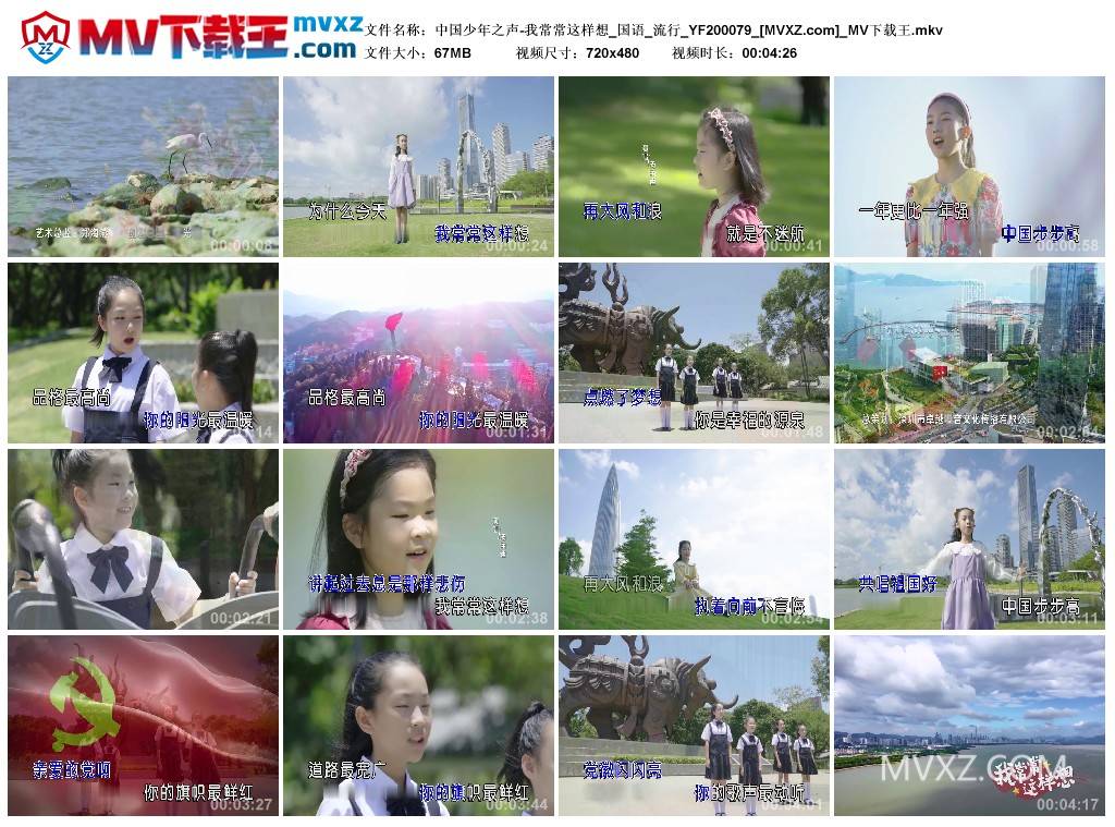 中国少年之声-我常常这样想_国语_流行_YF200079